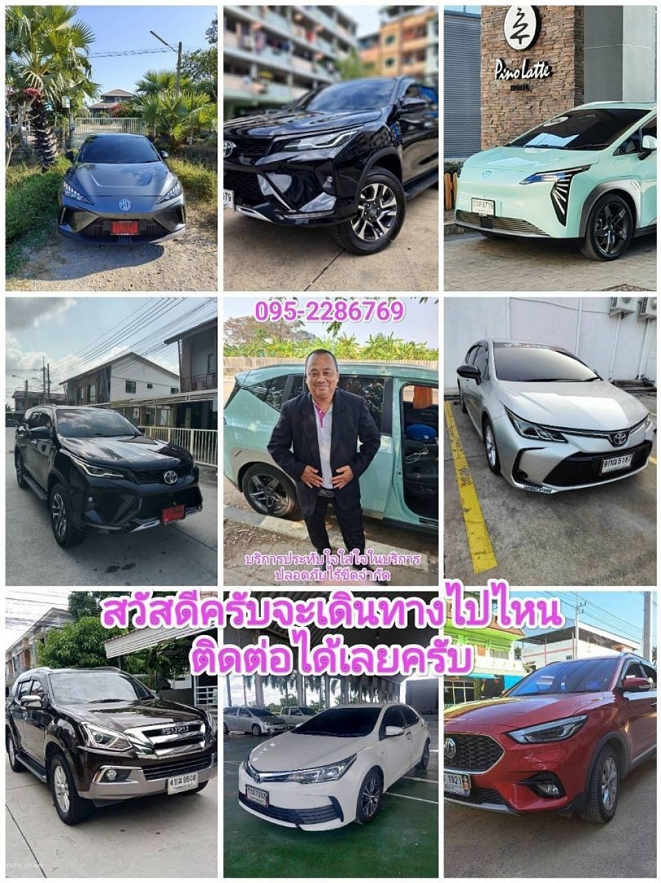 บริการรถใหม่สอาดทุกค้น 24 ชั่วโมง